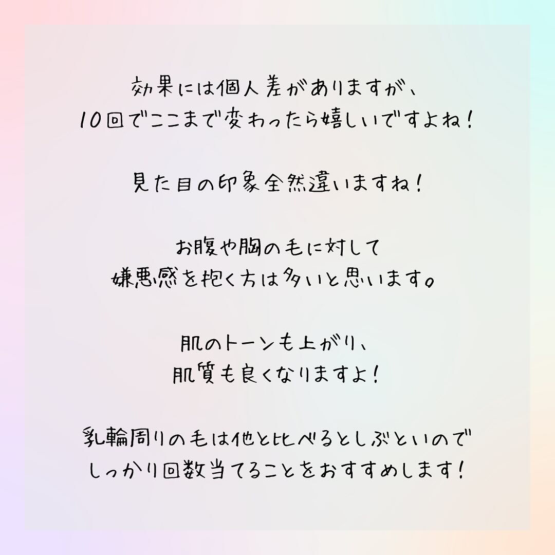 光脱毛で胸毛と腹毛がツルツルに！