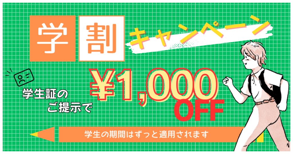 お友達紹介 紹介した方もされた方にも1,000円OFF!