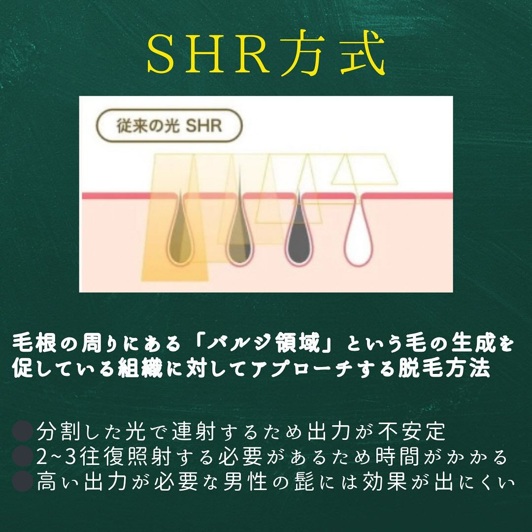 光脱毛のIPL方式とSHR方式の違い