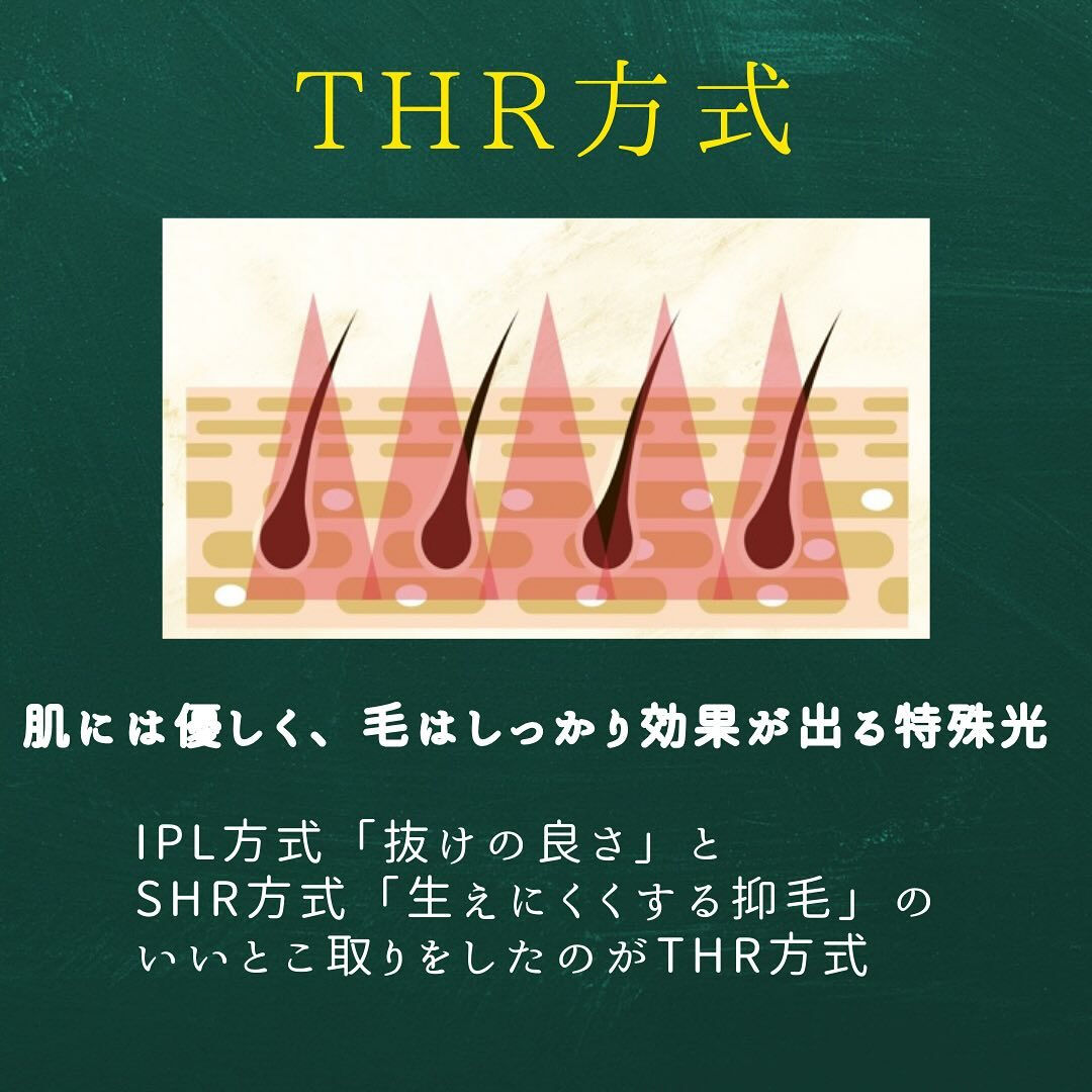 ハイブリッド脱毛【THR方式】とは？
