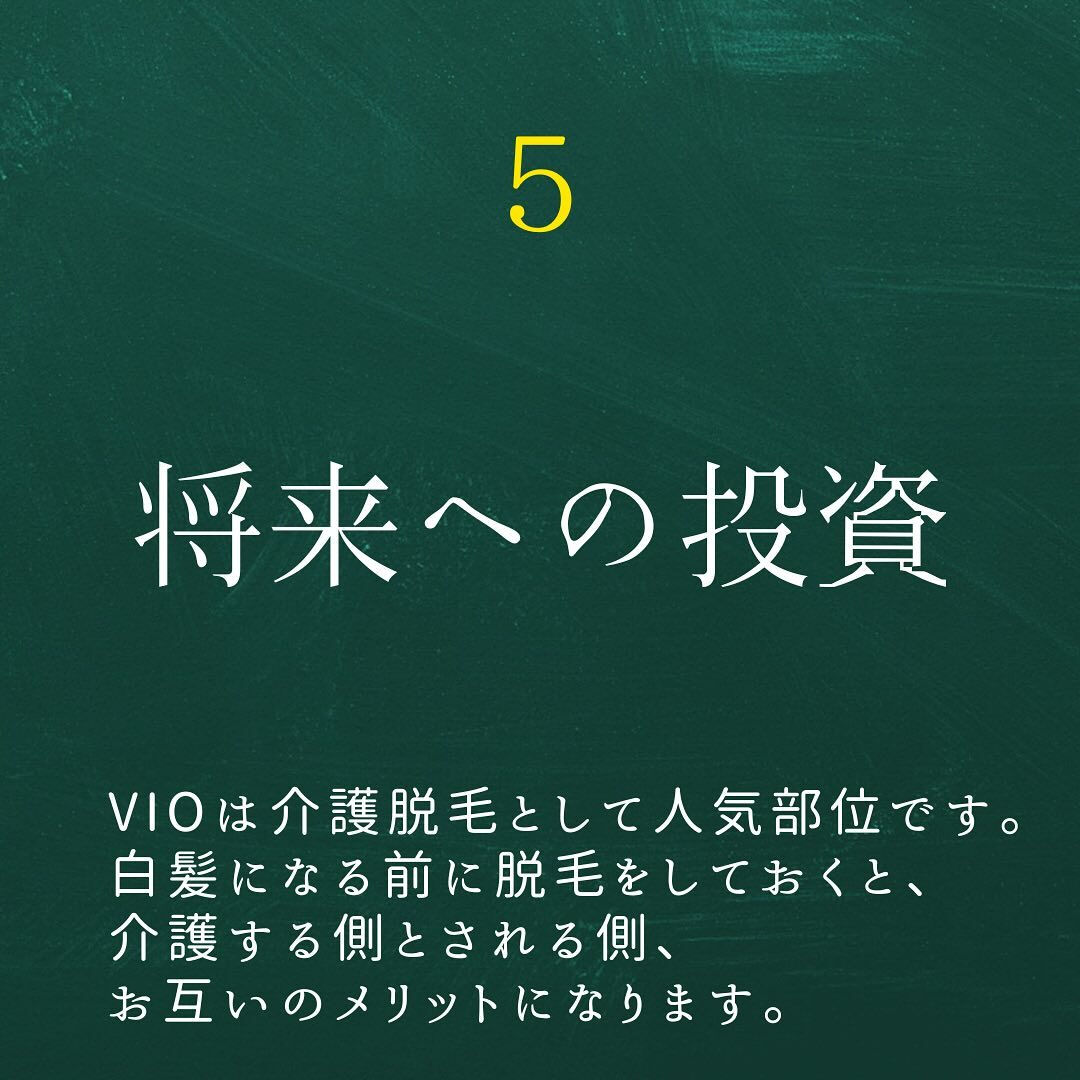 VIO脱毛のメリット5選
