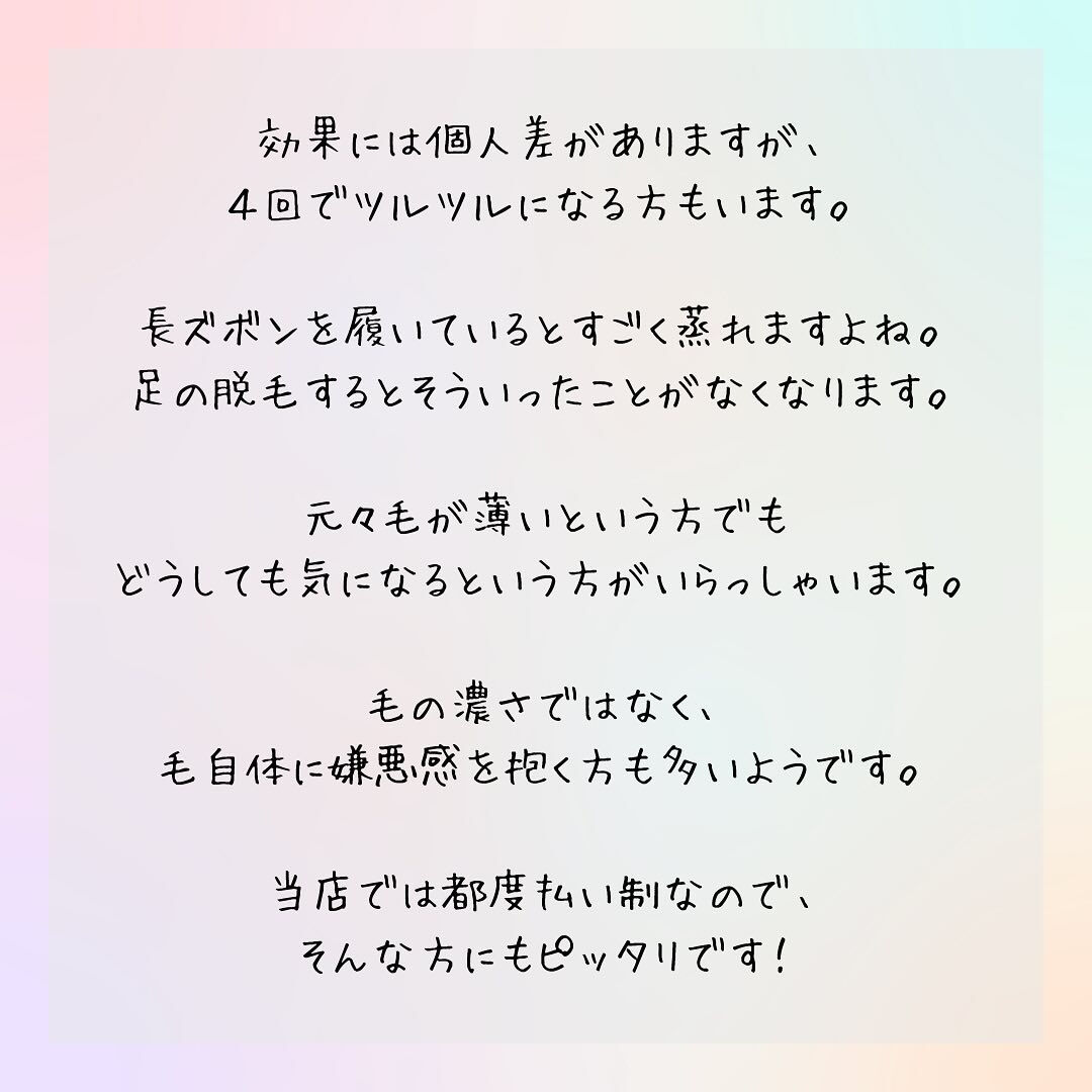 足毛の脱毛で好印象に！