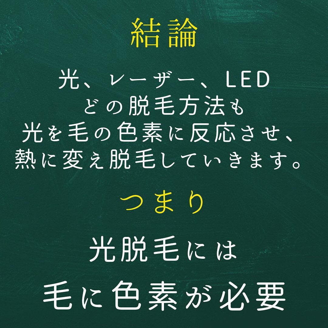 白髪に脱毛効果はあるの？