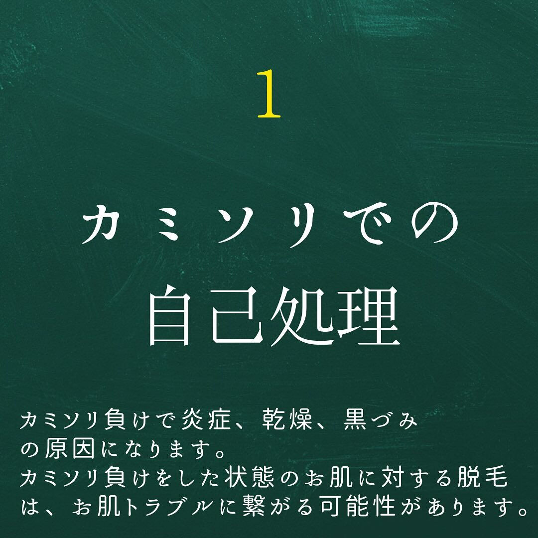 脱毛前後のNG行動