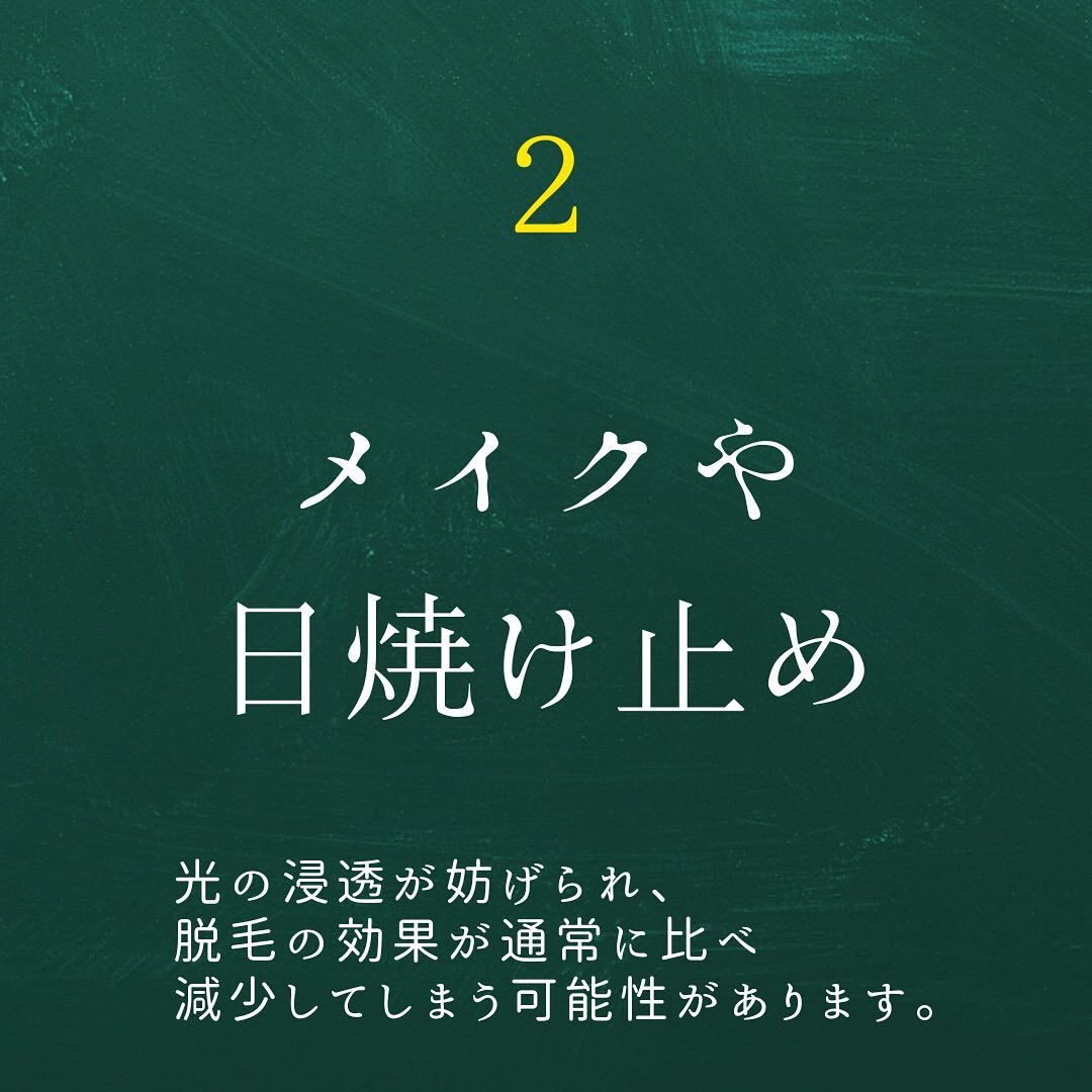 脱毛前後のNG行動