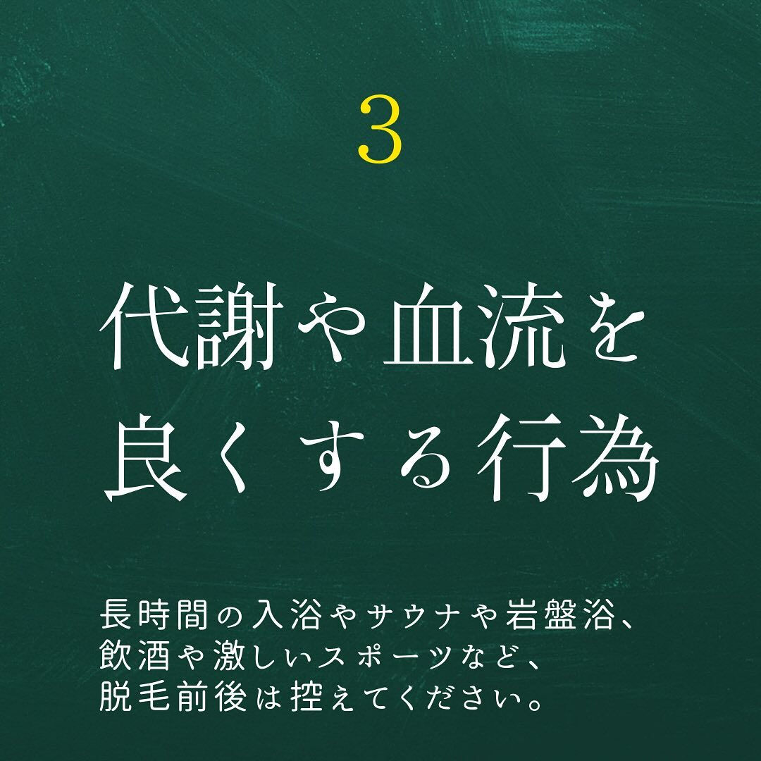 脱毛前後のNG行動