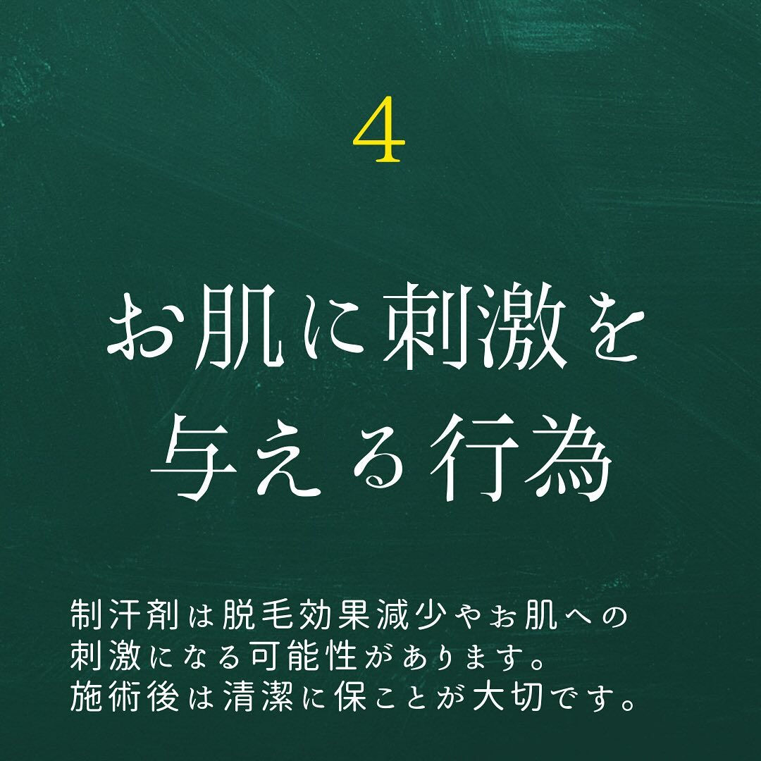 脱毛前後のNG行動