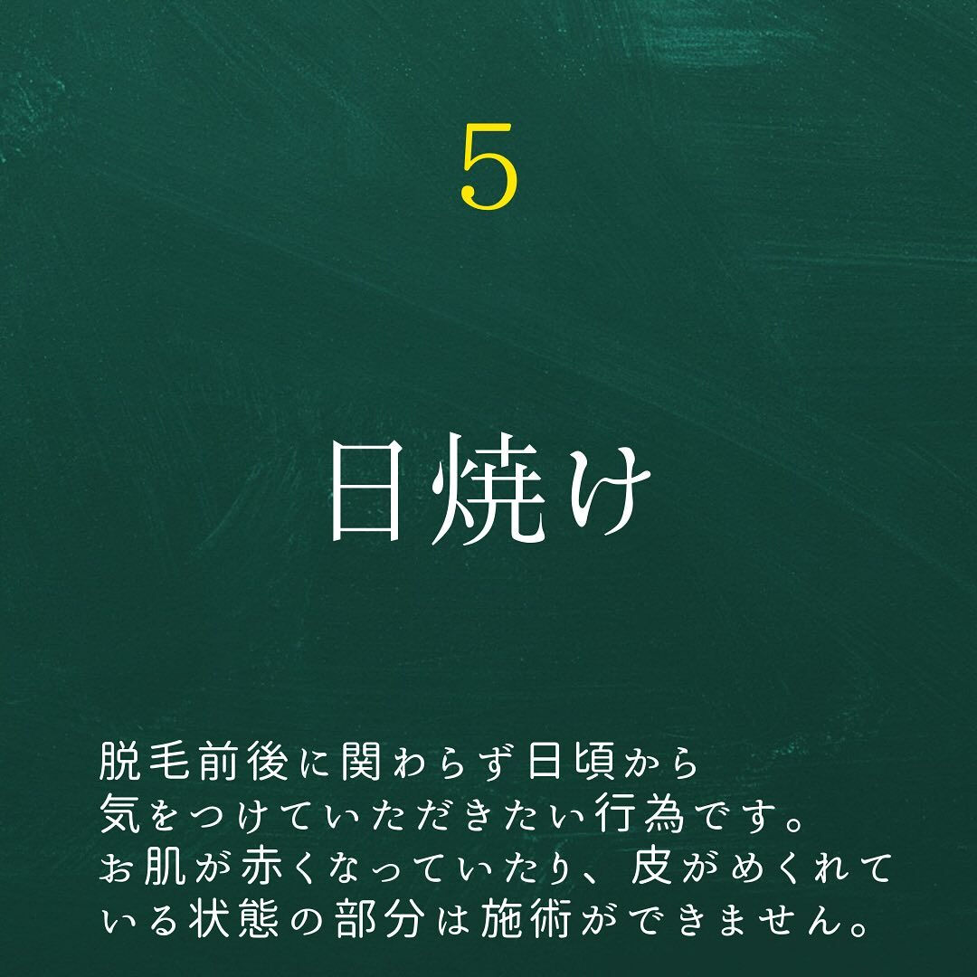 脱毛前後のNG行動
