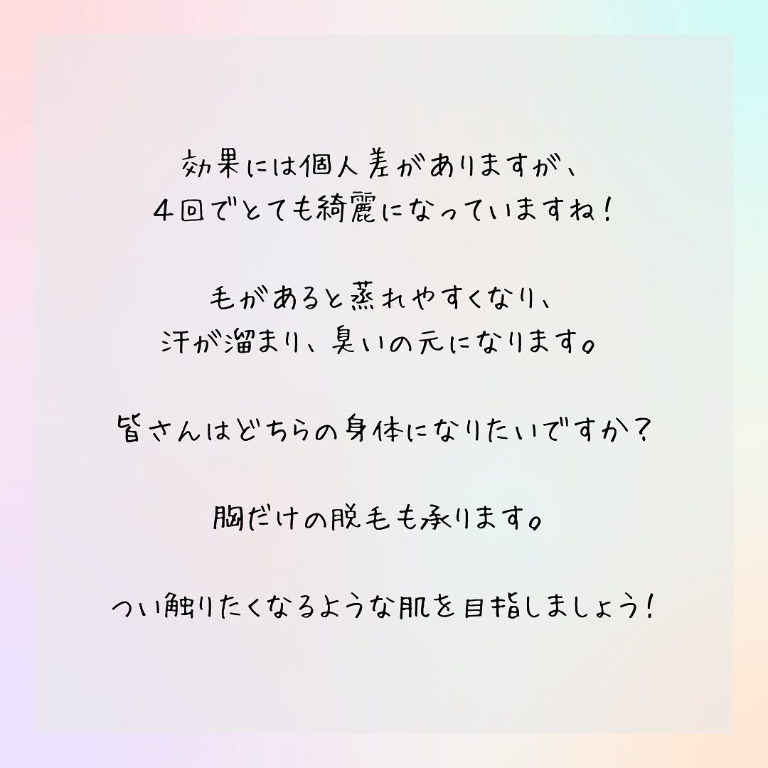 胸毛のビフォーアフター