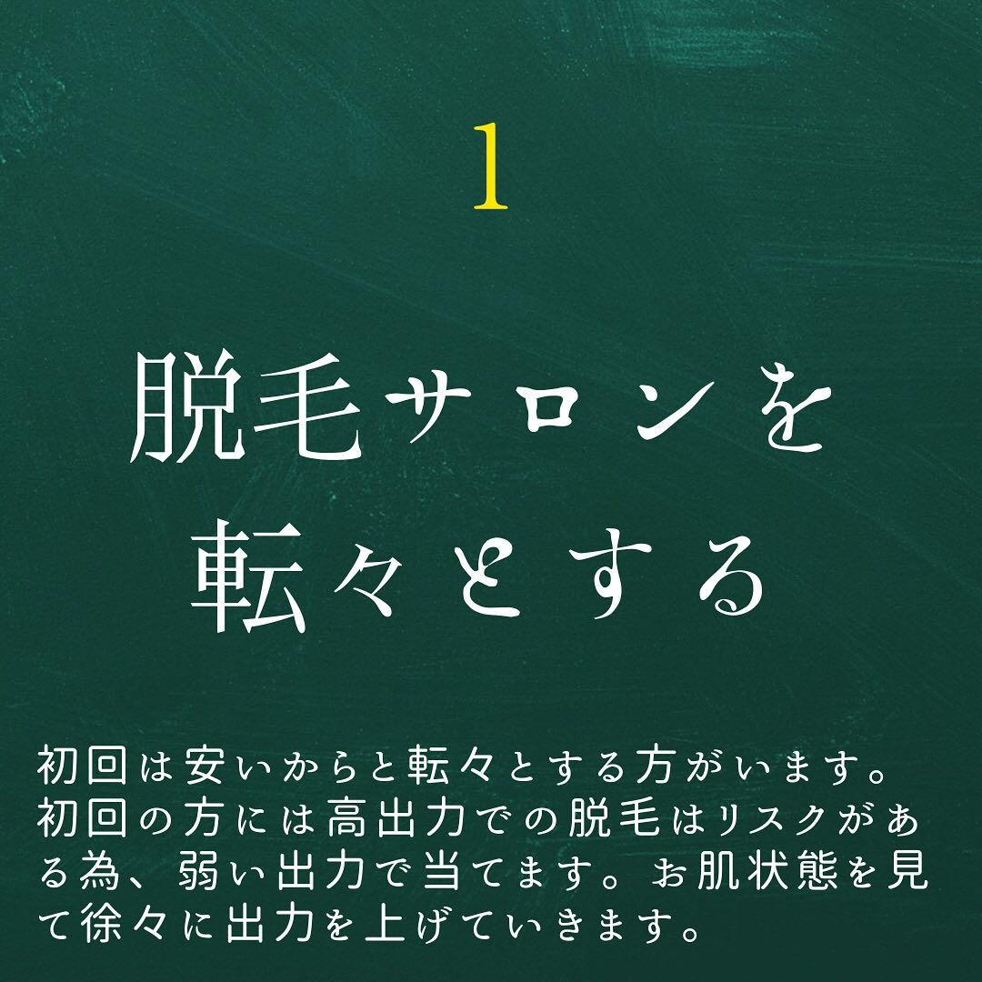 脱毛サロンの通い方NG行動3選