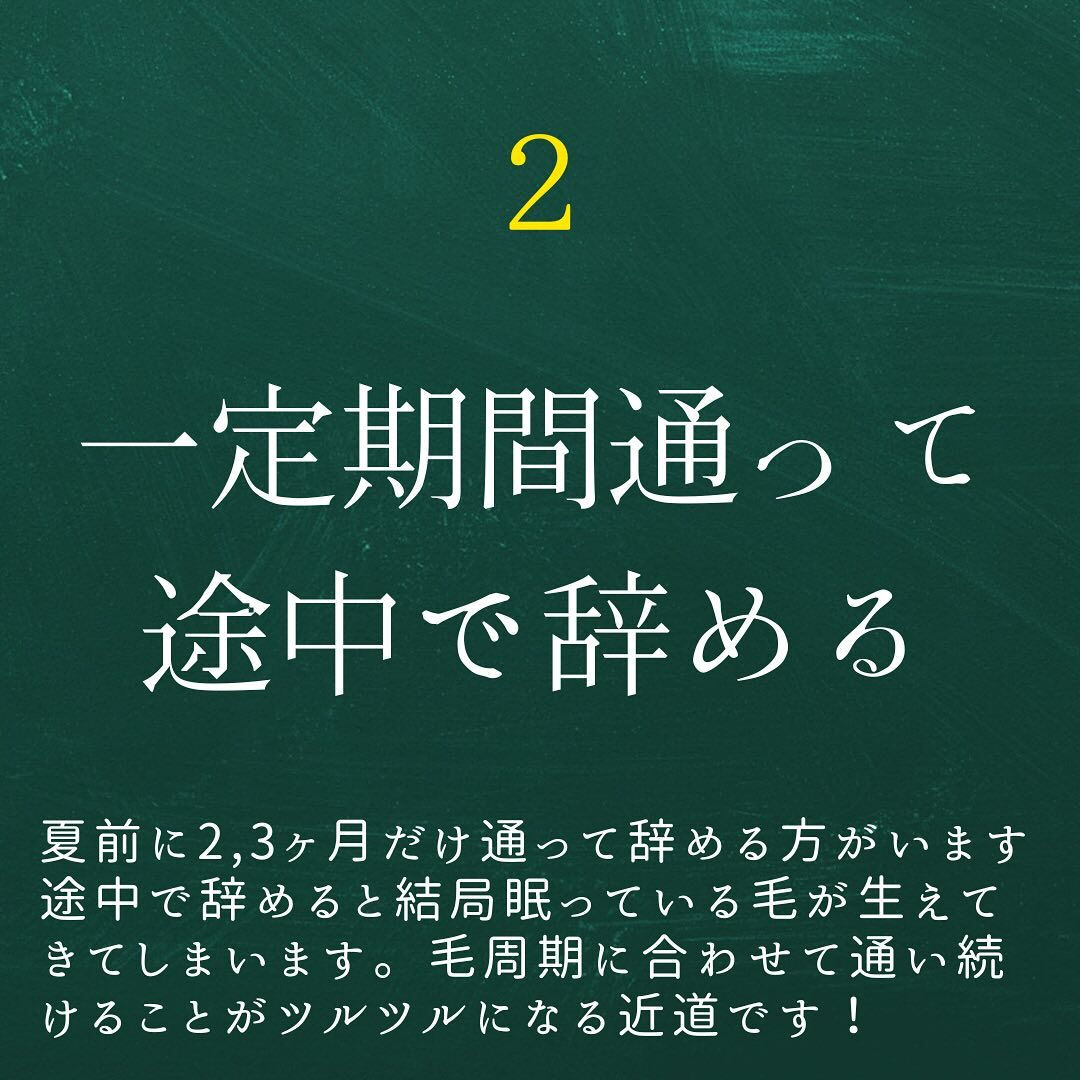脱毛サロンの通い方NG行動3選