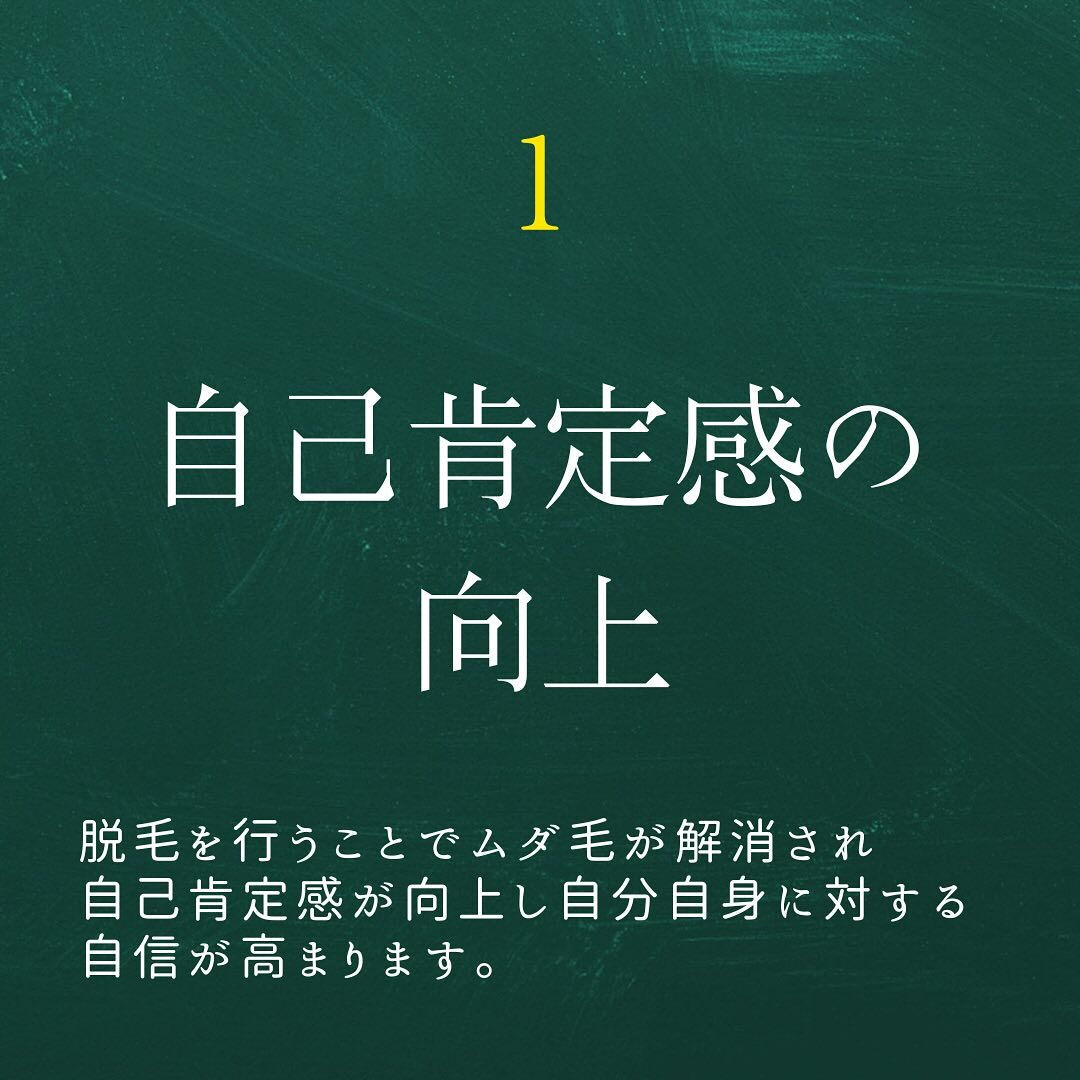脱毛がもたらす心理的効果