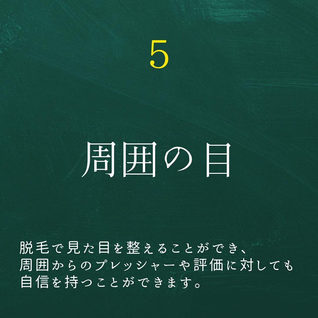 脱毛がもたらす心理的効果