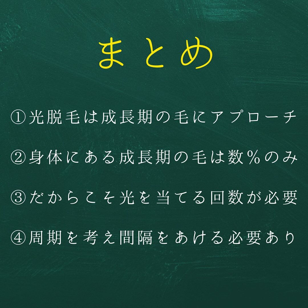 光脱毛は通う回数と間隔が大切！