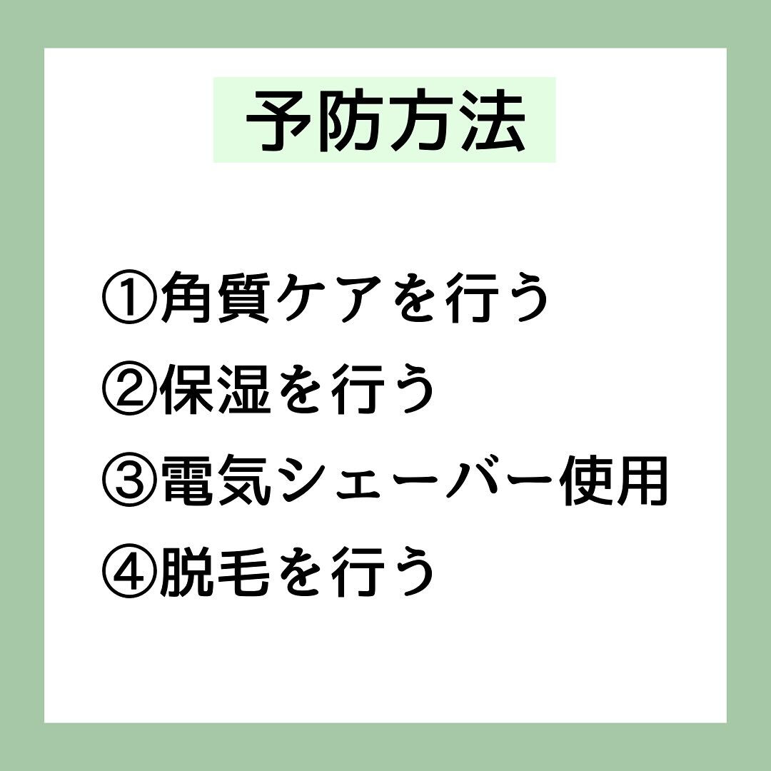 埋没毛の予防方法4選