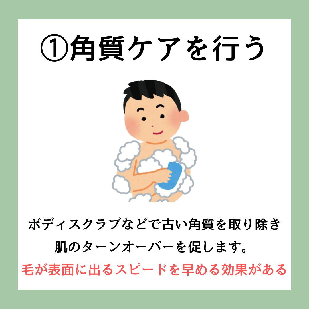 埋没毛の予防方法4選