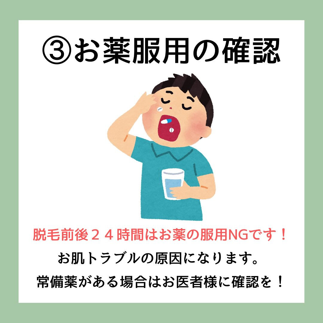 脱毛ご来店前に確認する事5選