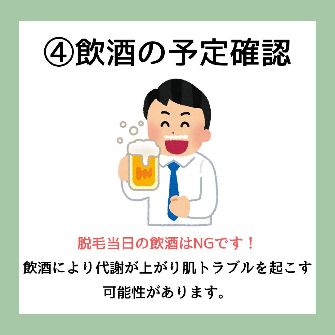 脱毛ご来店前に確認する事5選