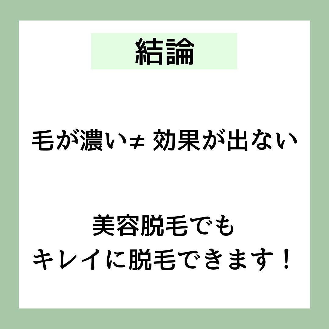 濃い体毛でも美容脱毛でキレイになる？