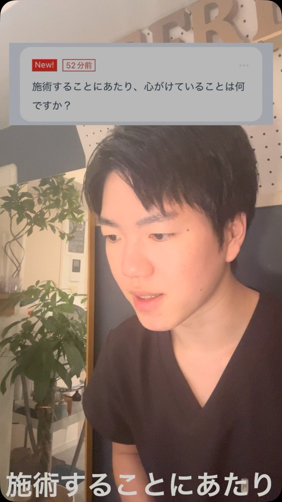 Ｑ．施術する事にあたり、心掛けていることはなんですか？