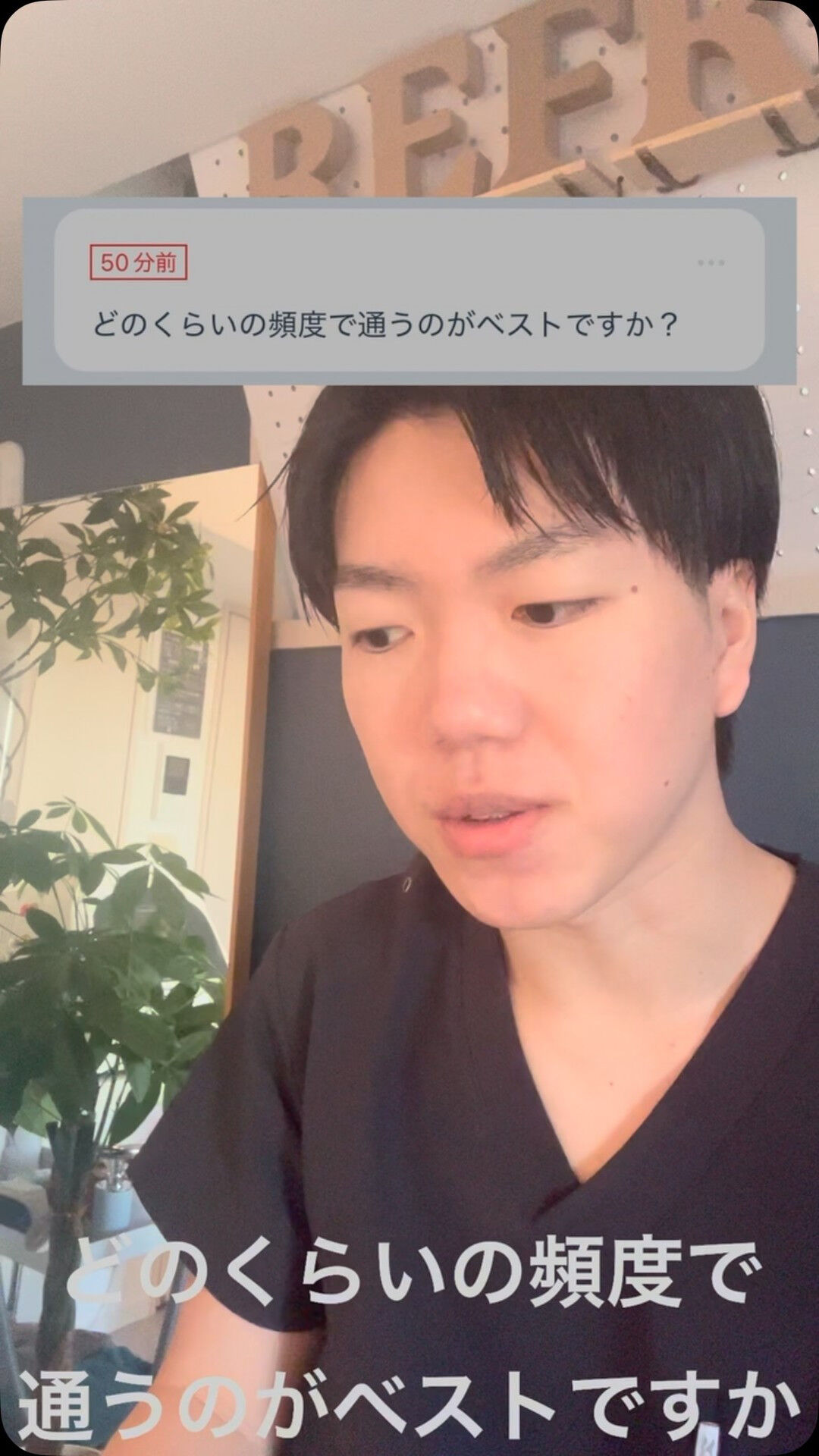 Q.どのくらいの頻度で通うのがベストですか？
