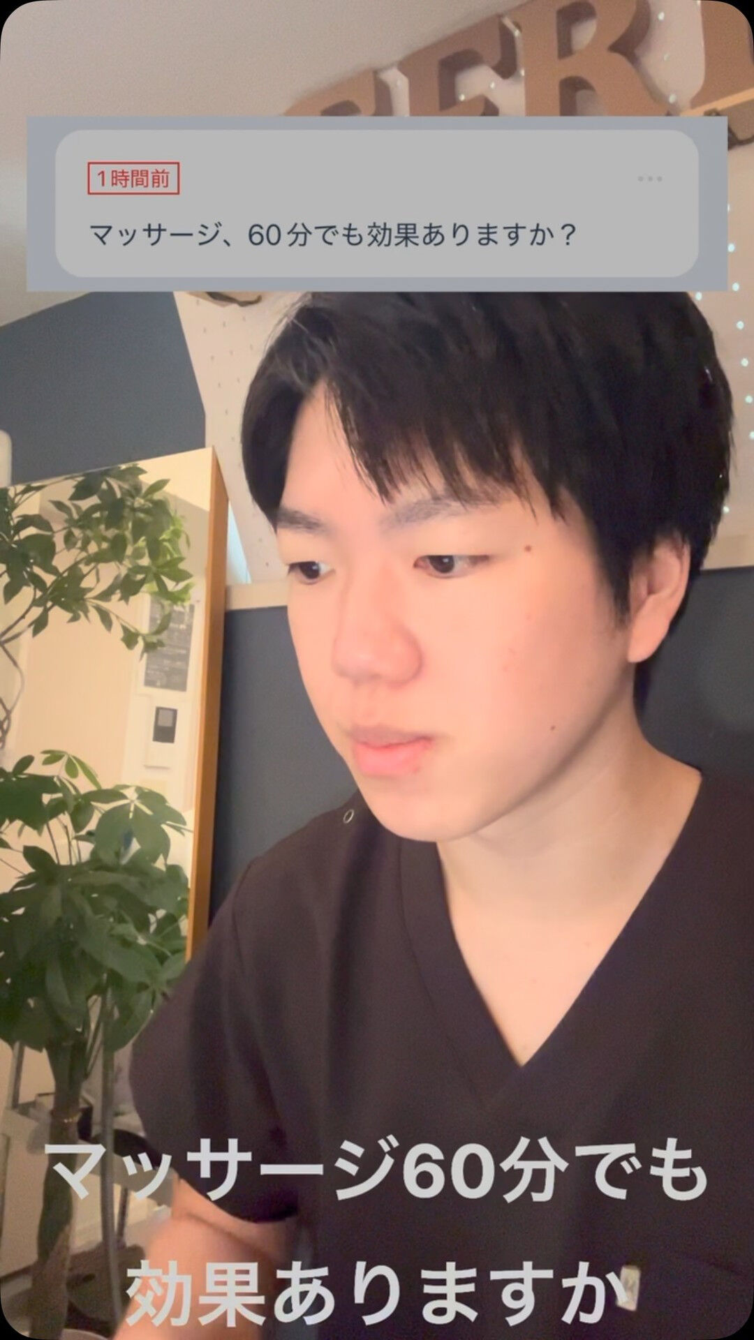 Q.マッサージ、60分でも効果ありますか？