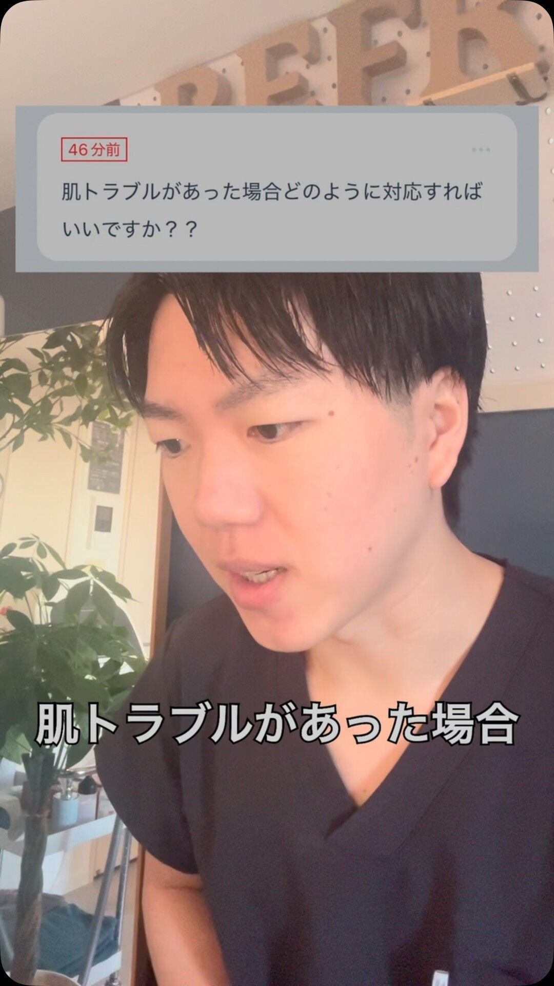 Q.肌トラブルがあった場合どのように対応すればいいですか？