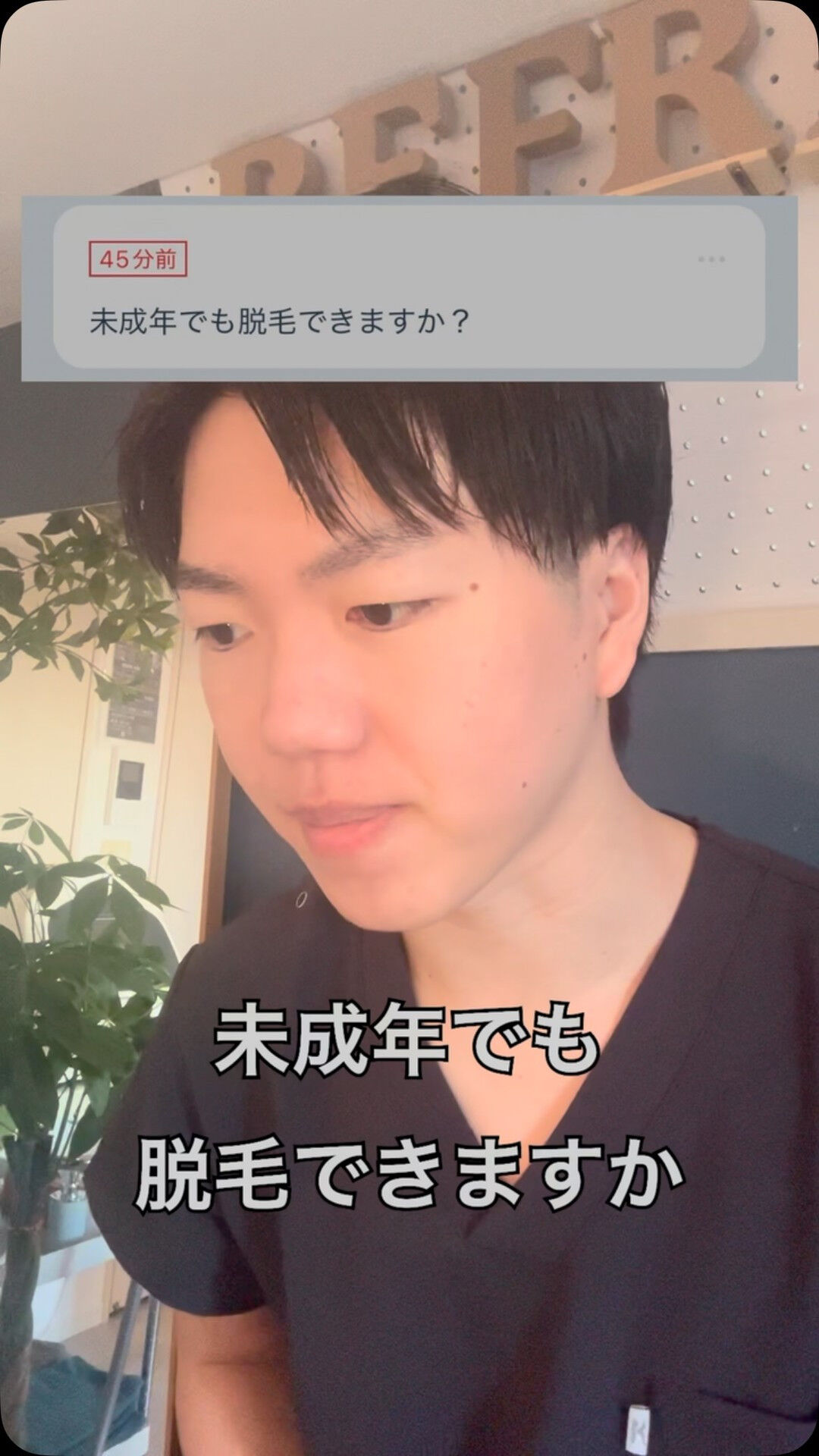 Q.未成年でも脱毛できますか？