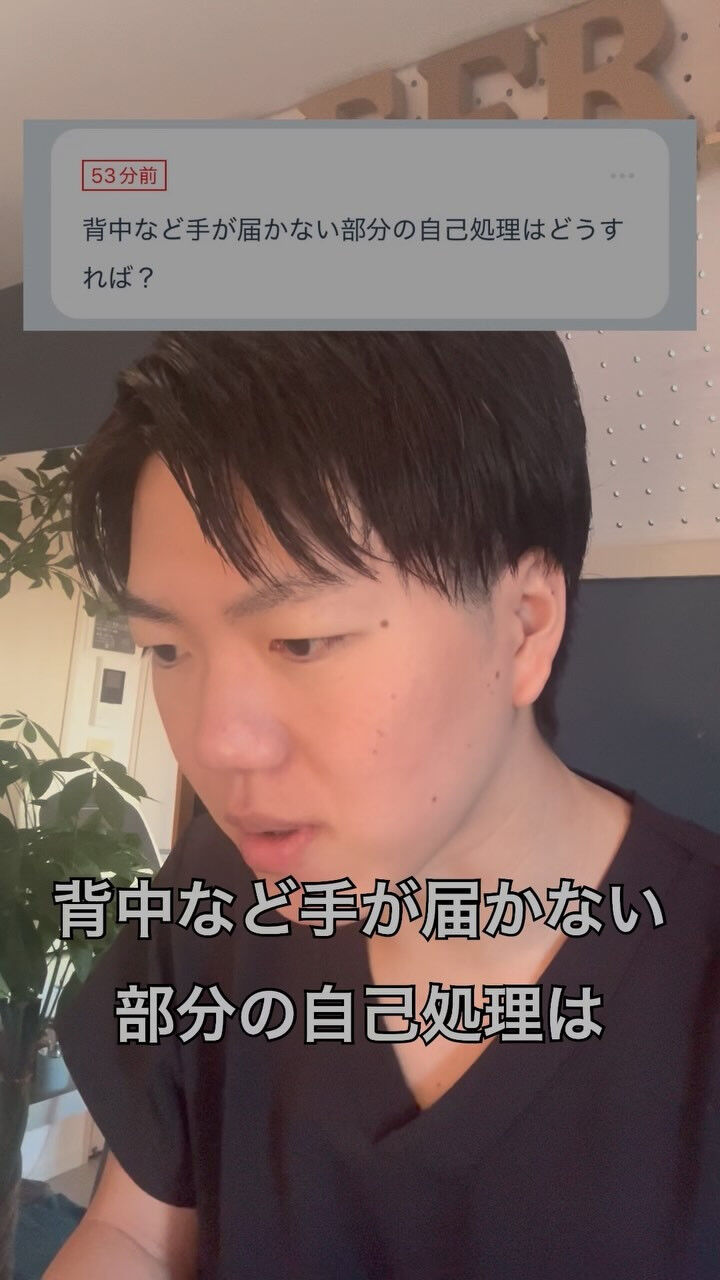 Q.背中など手が届かない部分の自己処理はどうすれば？