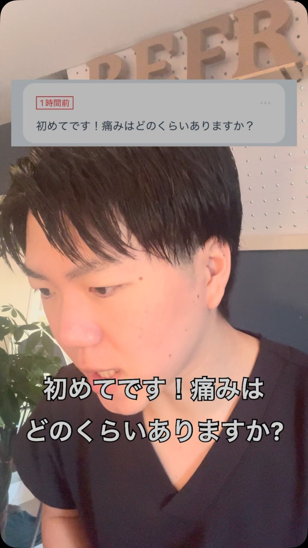 Q.初めてです！痛みはどのくらいありますか？