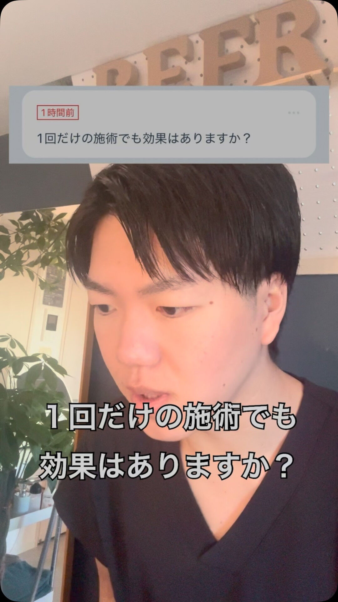 Q.1回だけの施術でも効果はありますか？