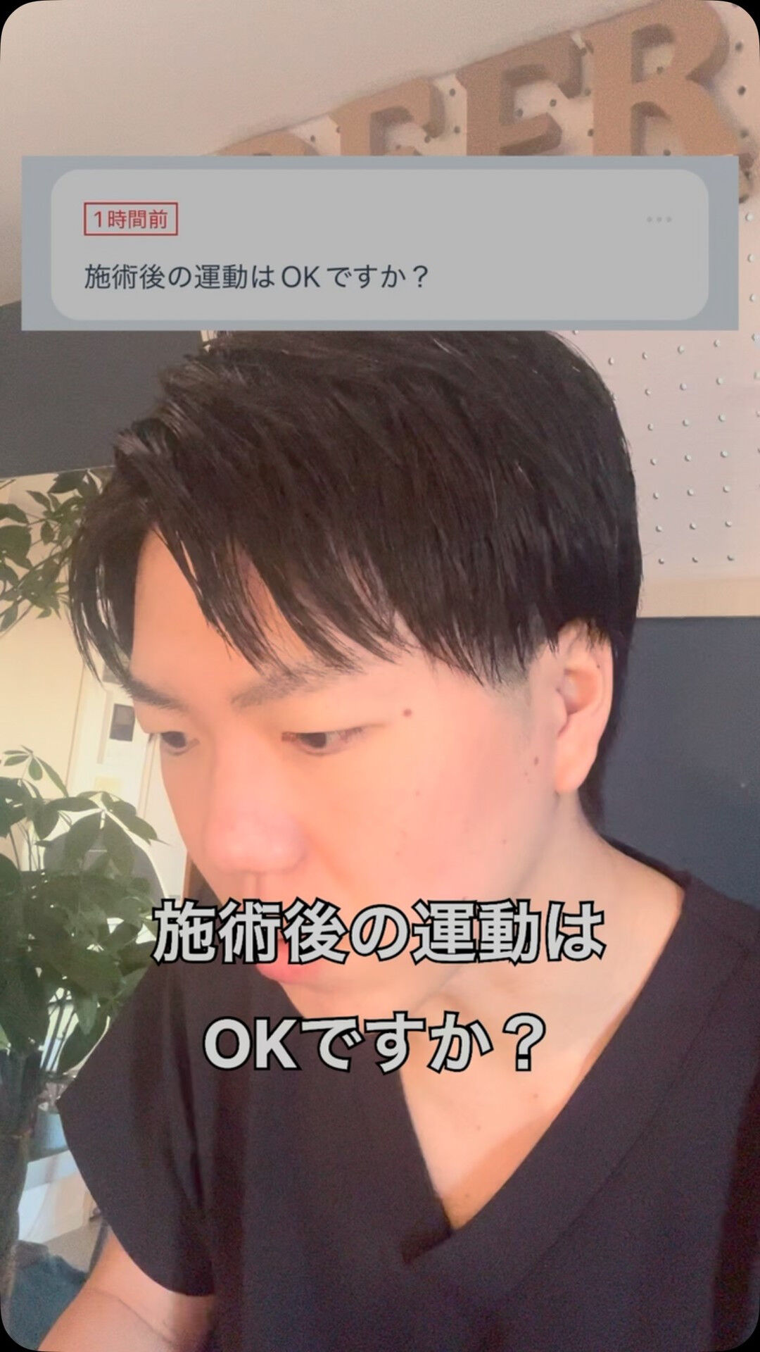 Q.施術後の運動はOKですか？