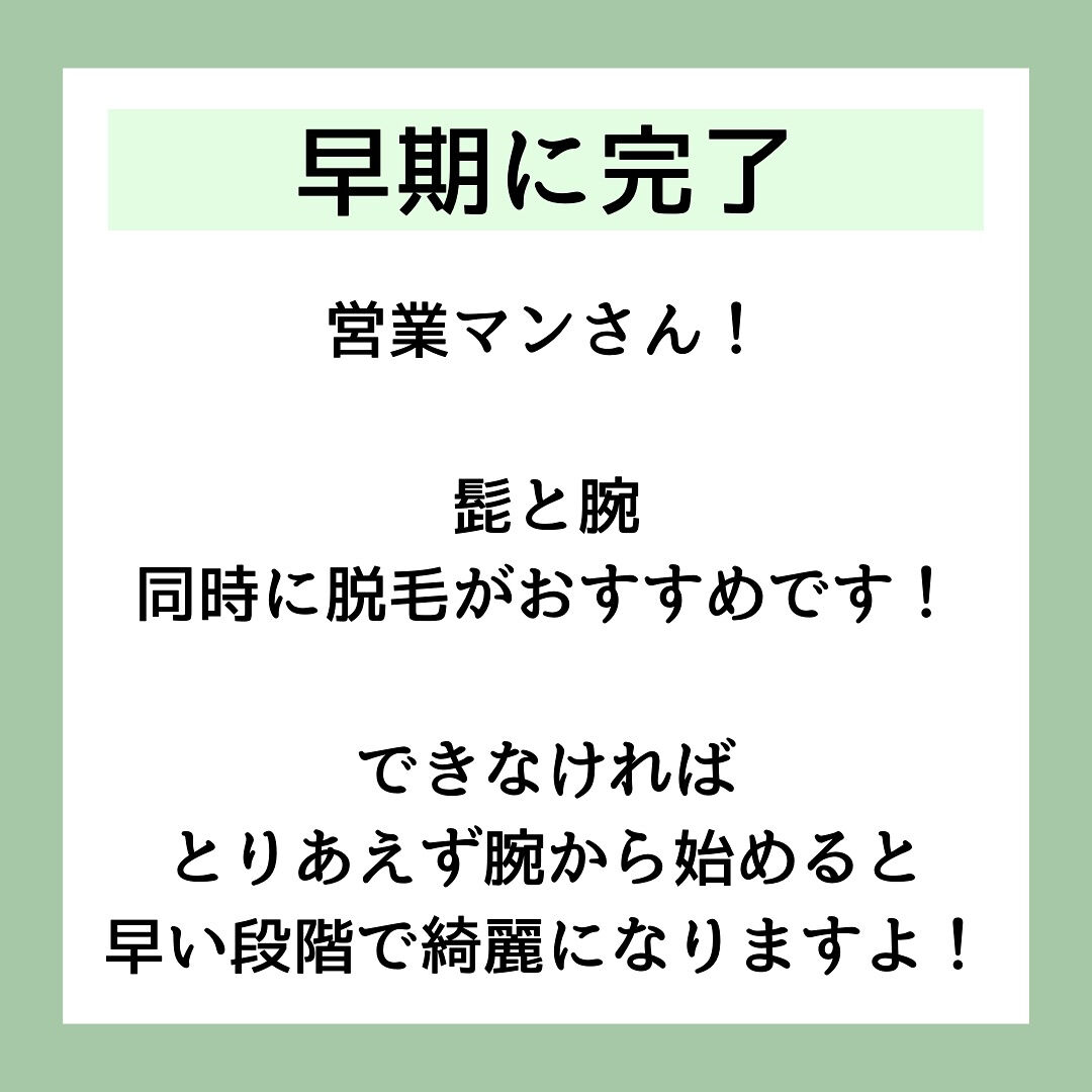 営業マン✖️腕脱毛