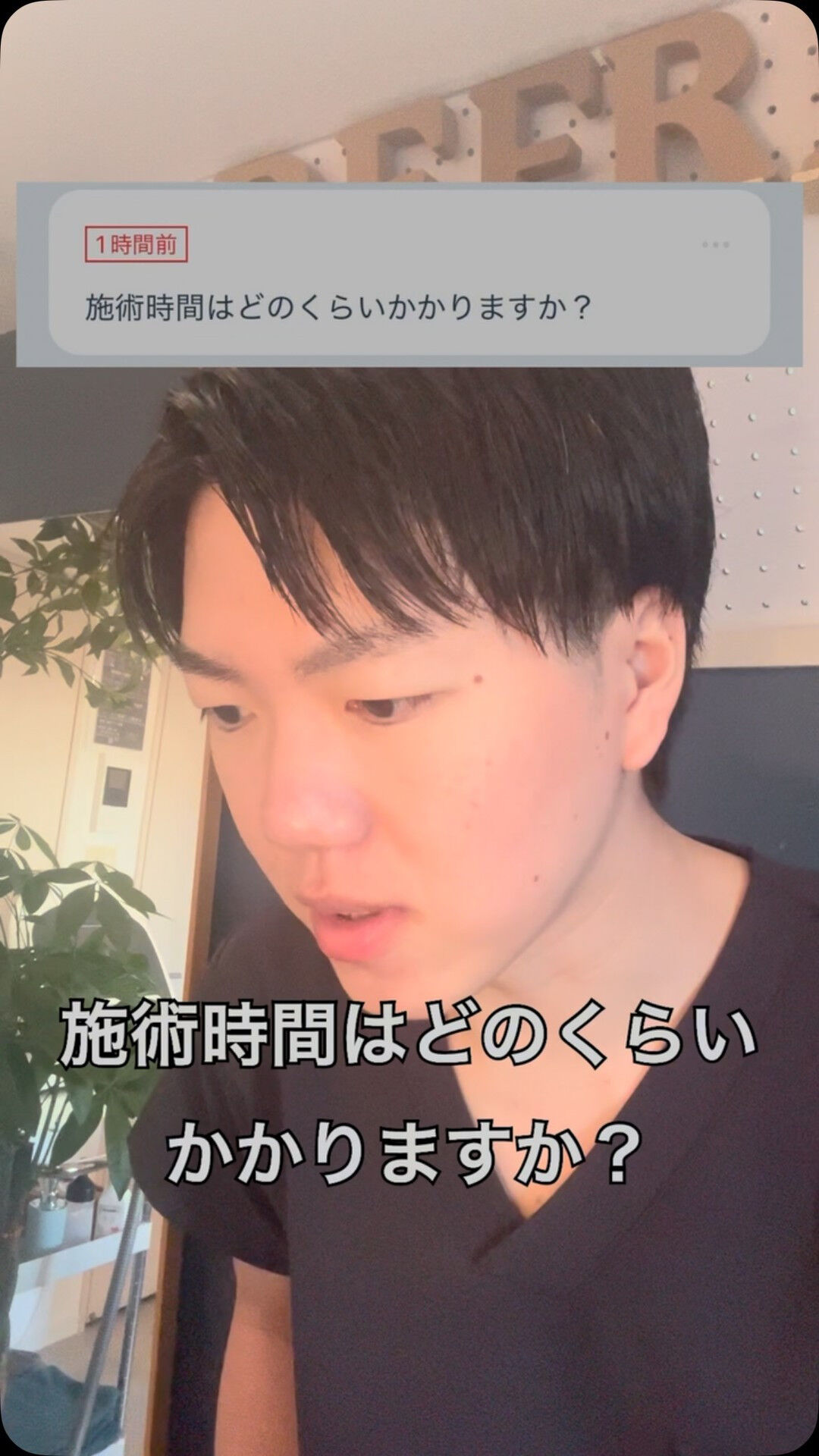 Q.施術時間はどのくらいかかりますか？