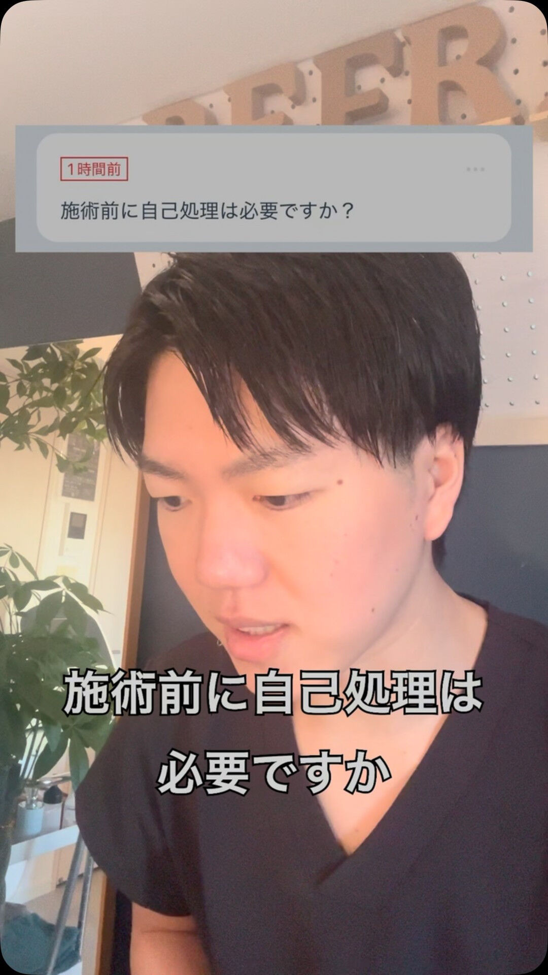 Q.施術前に自己処理は必要ですか？