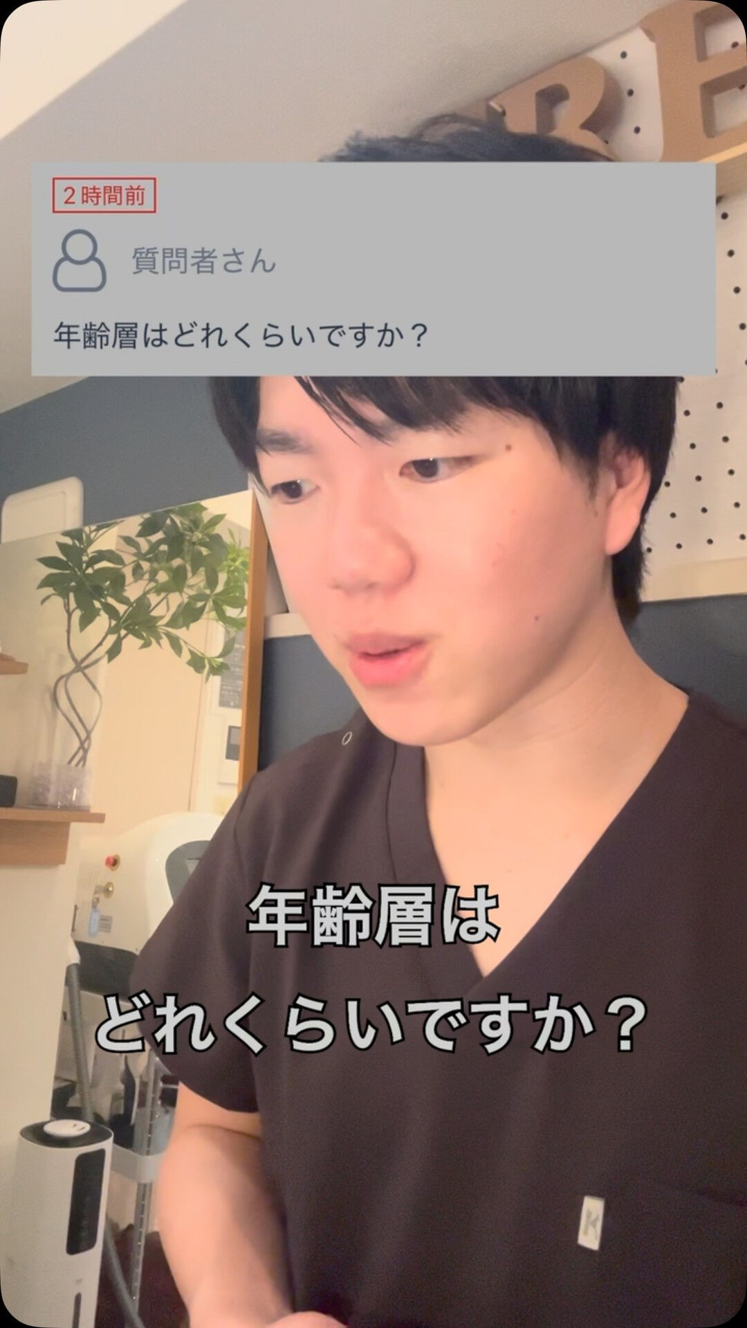 Q.年齢層はどれくらいですか？