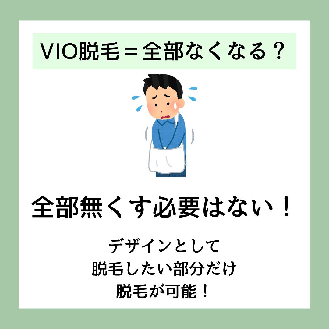 VIO脱毛デザイン