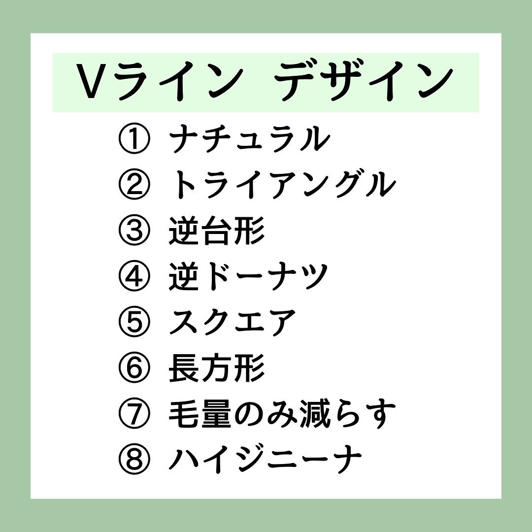 VIO脱毛デザイン