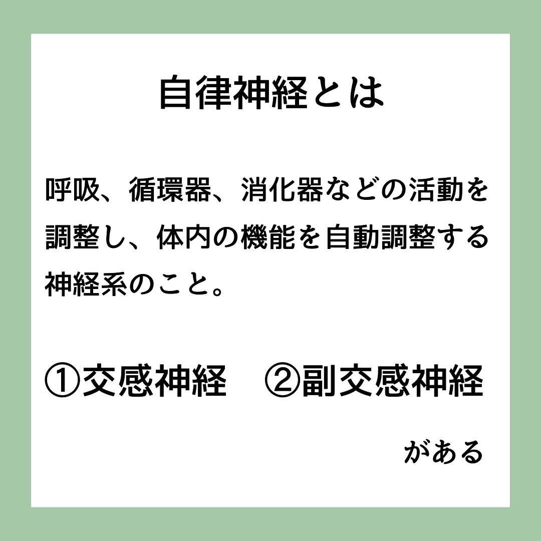 マッサージで自律神経を整える