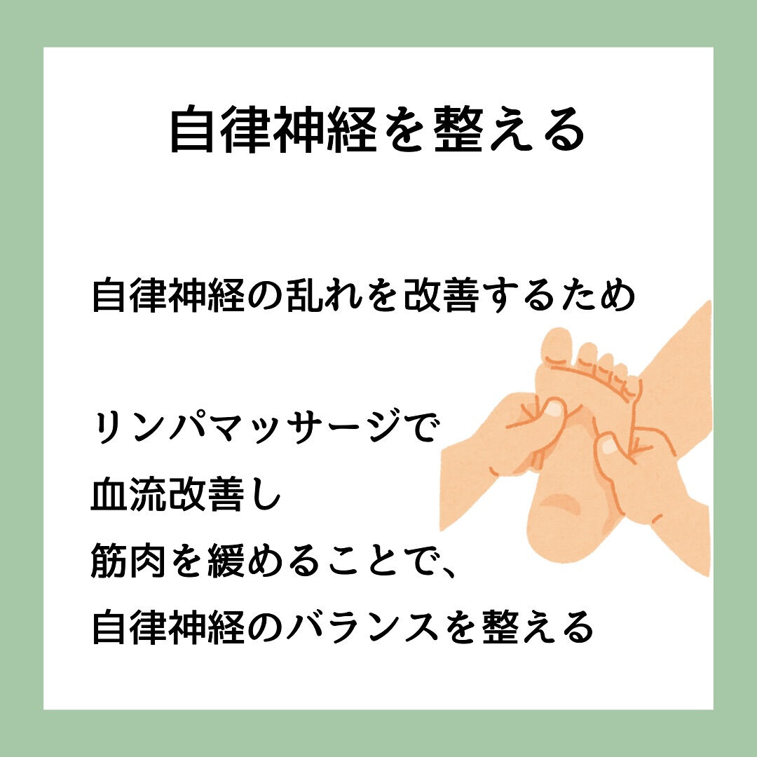 マッサージで自律神経を整える