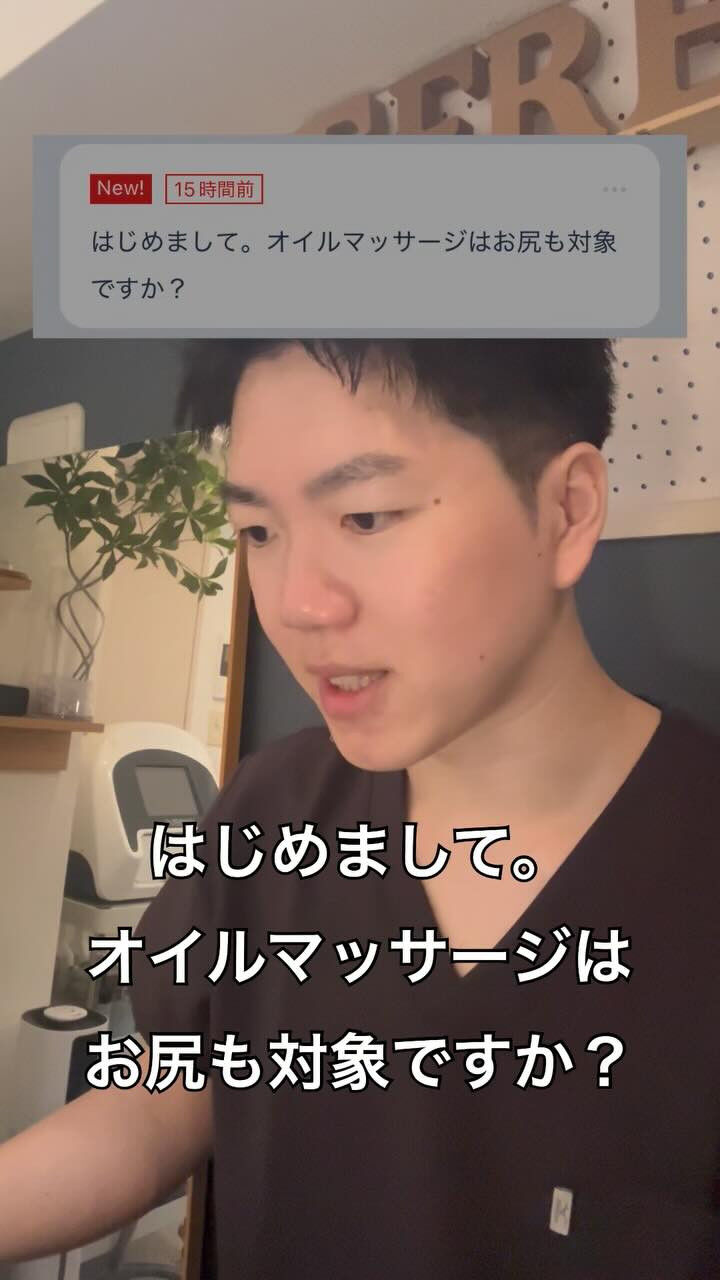 Q.オイルマッサージはお尻も対象ですか？