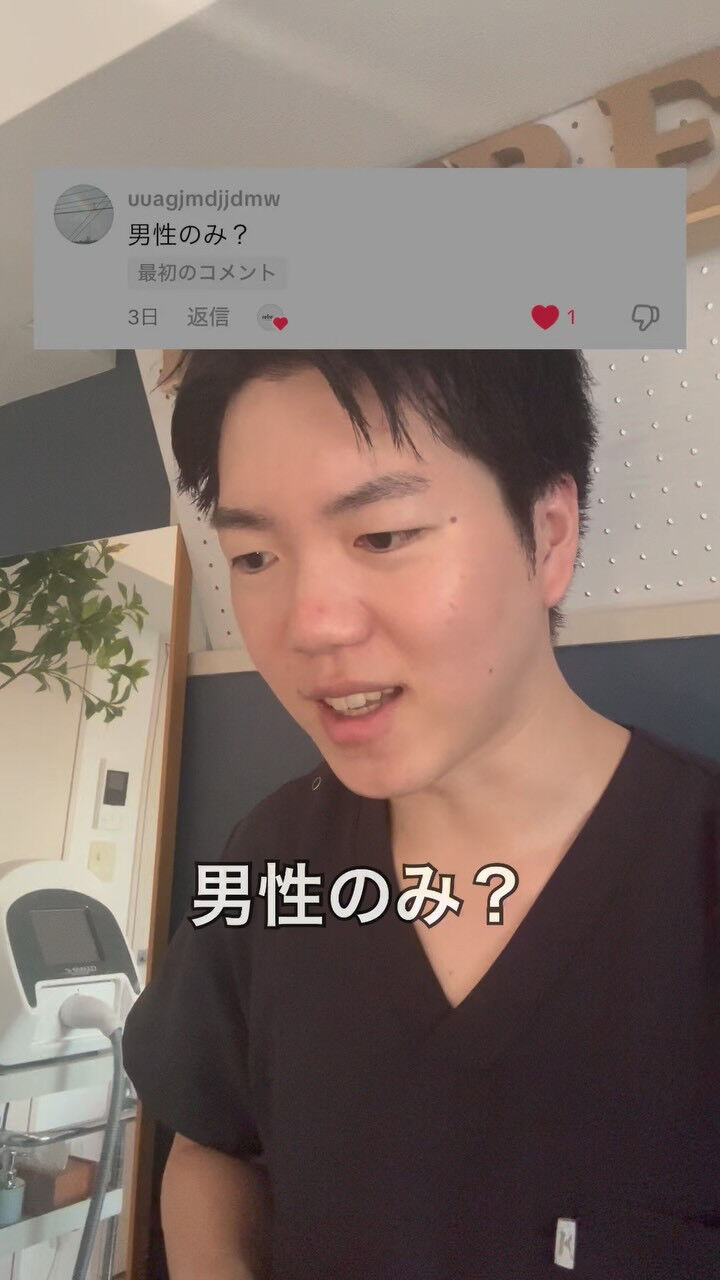 男性のみ？