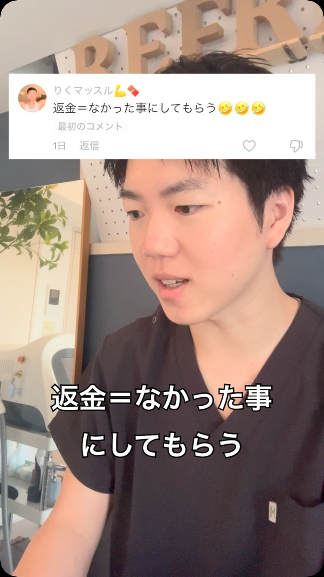 Q.返金＝無かった事にしてもらう