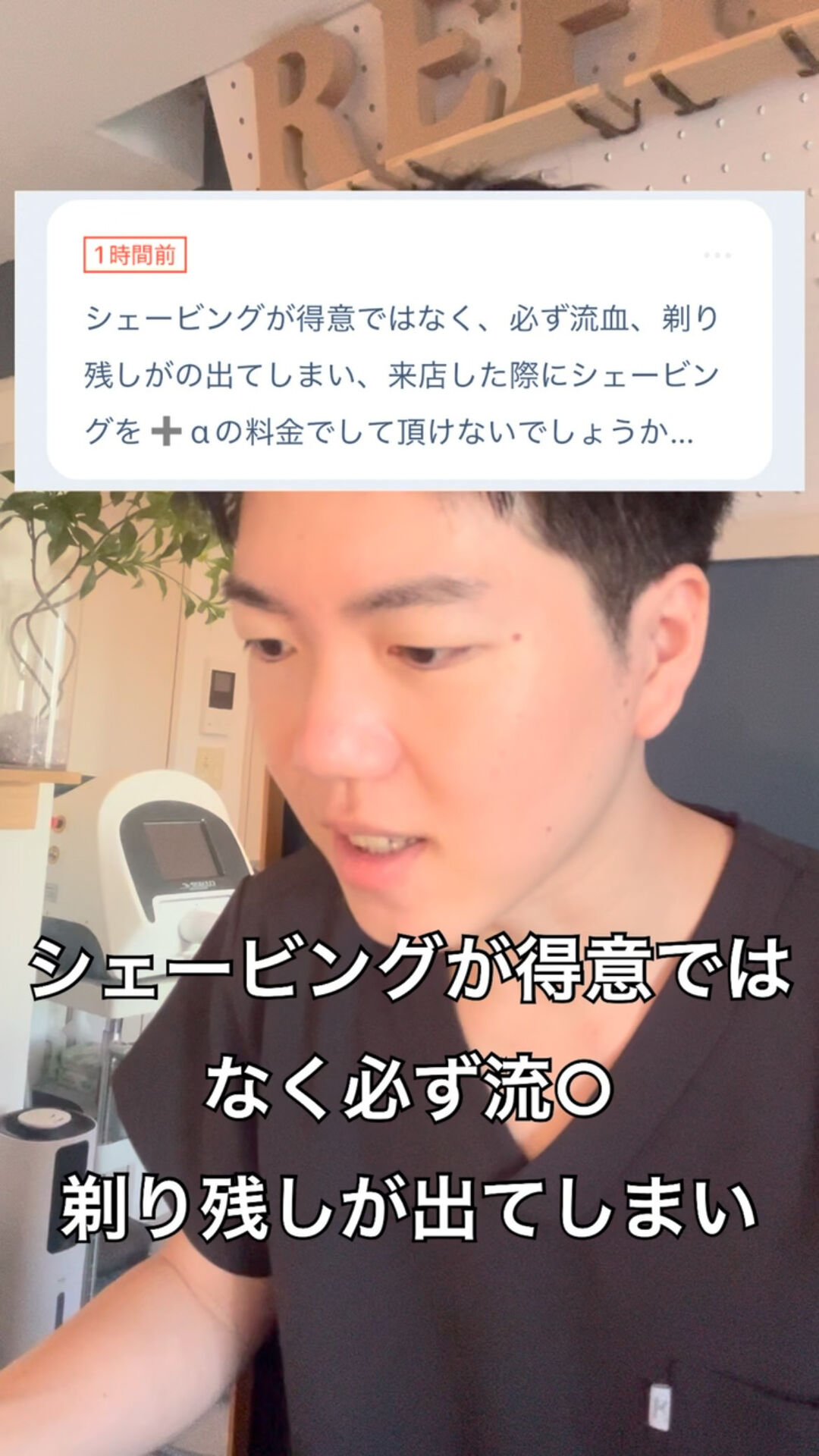 Q.シェービングをお店でやって欲しい