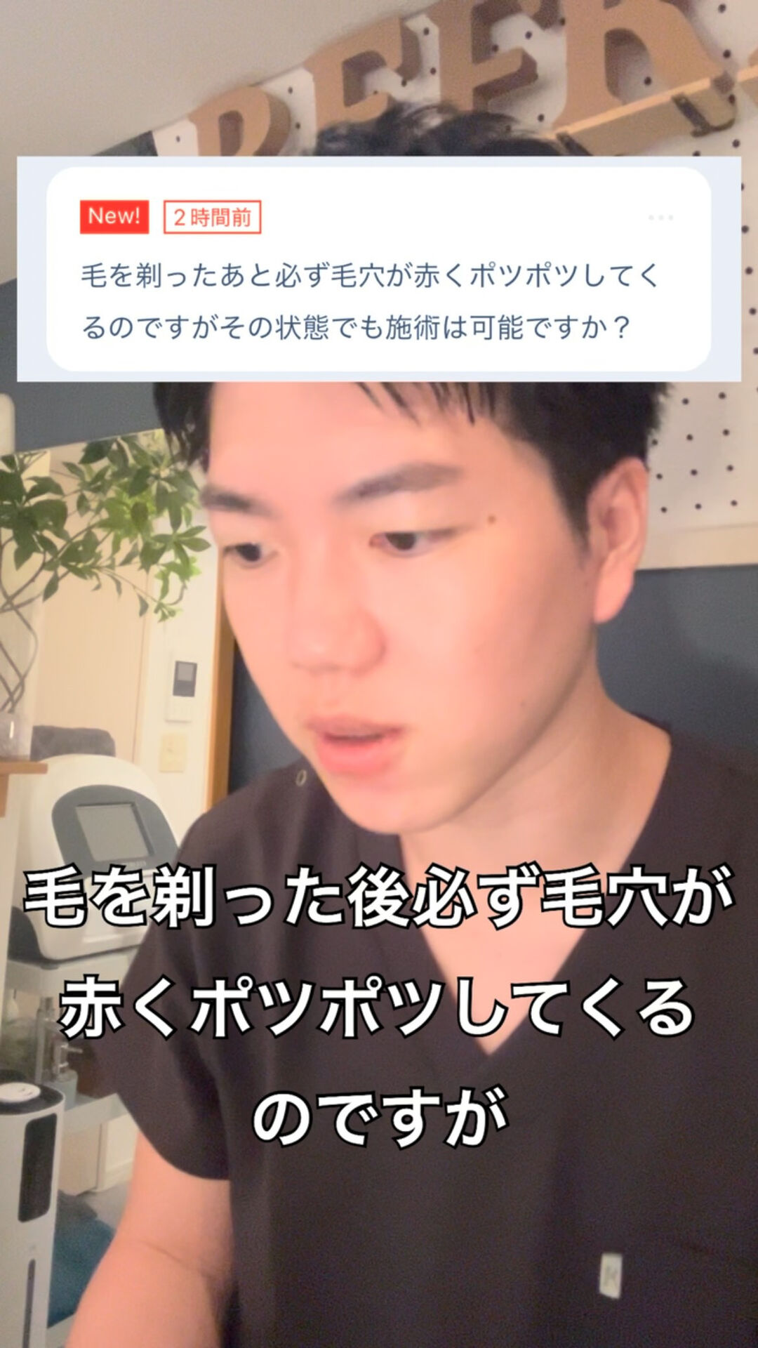 Q.毛を剃った後必ず毛穴が赤くポツポツしてくるのですがその状
