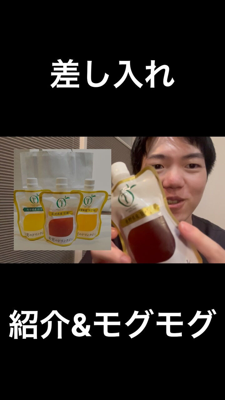 差し入れ紹介&モグモグ