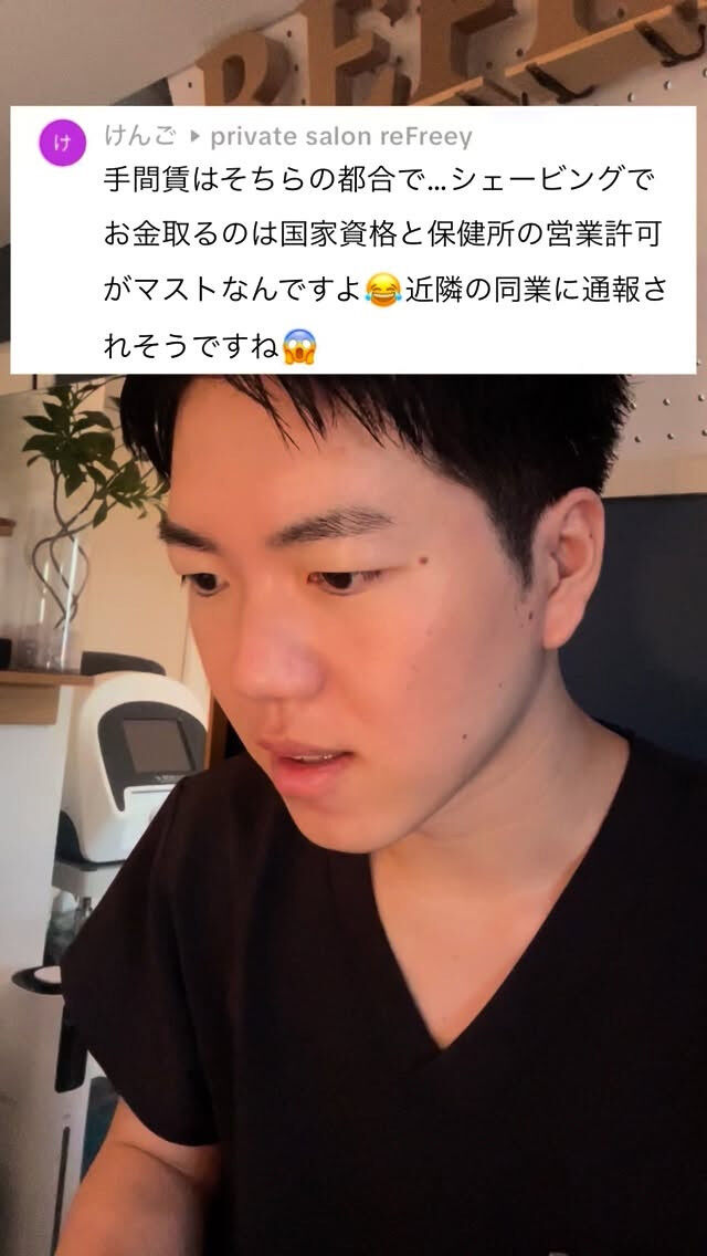 シェービング有料は国家資格と保健所の営業許可が必要？