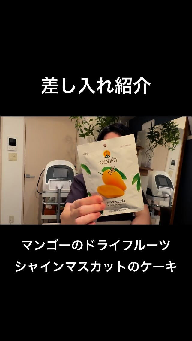 差し入れ紹介(マンゴードライフルーツ&シャインマスカットケー