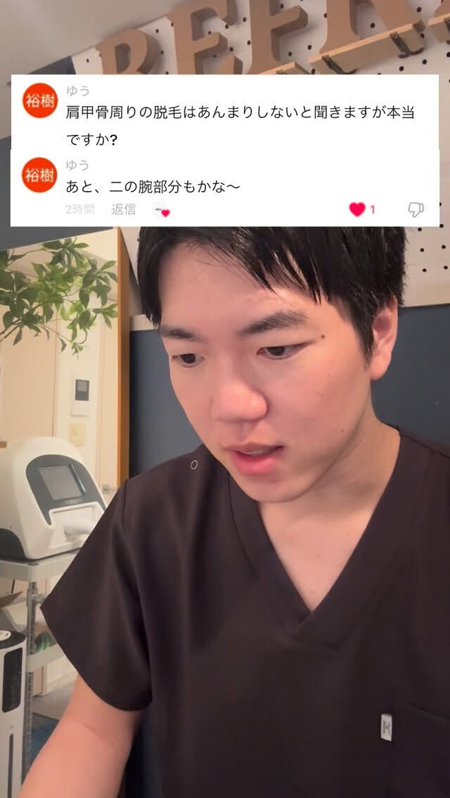 肩甲骨と二の腕の脱毛