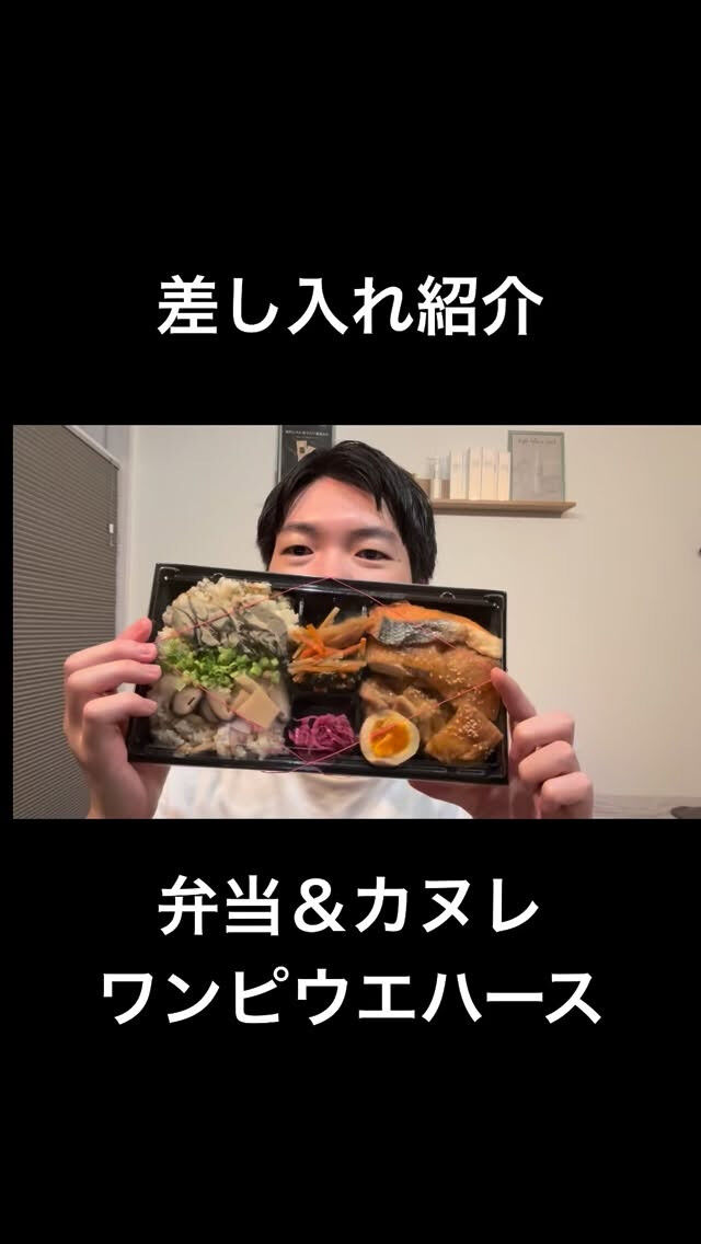 差し入れ紹介(弁当＆カヌレ＆ワンピースウエハース)